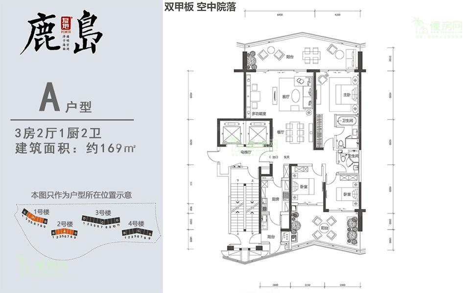 A户型 3房2厅2卫 169㎡