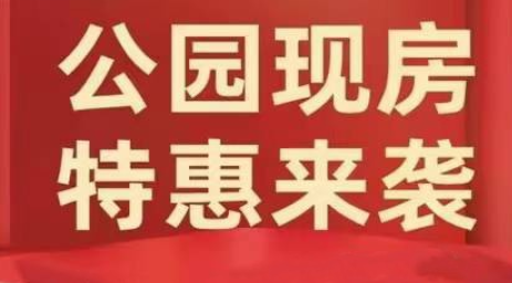 临高楼厦澜江月三期新品特惠