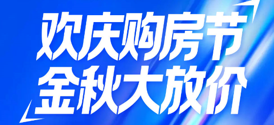 悦海一品欢庆国庆节推出1套特价房源，1#-A户型总价约1980万元/套