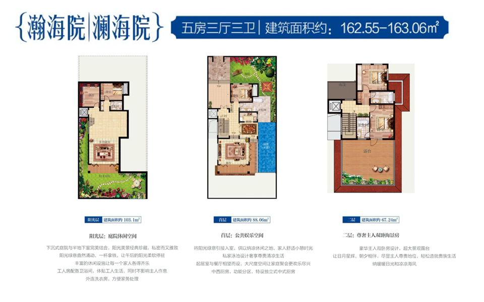 澜海院 五房三厅三卫 