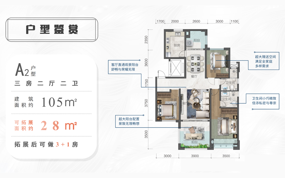 新潮秘密花园 A2户型