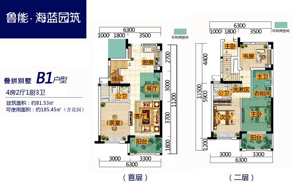 叠拼别墅B1户型 4房2厅1厨3卫 81.53㎡