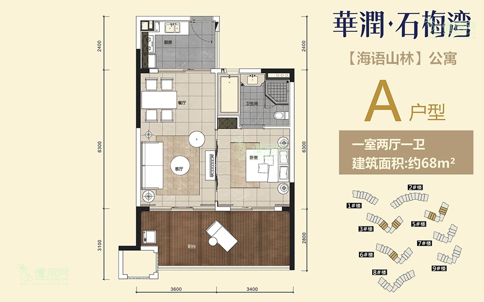 二期公寓A户型