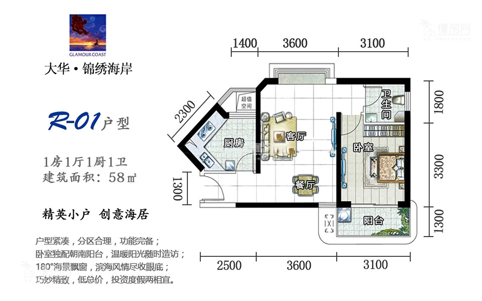 R-01户型 1房1厅1卫 58㎡ R-01户型 1房1厅1卫 58㎡