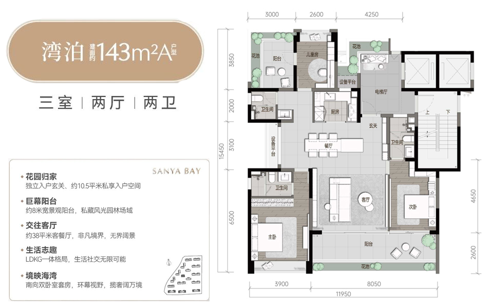 万科三亚湾-湾泊A户型143㎡