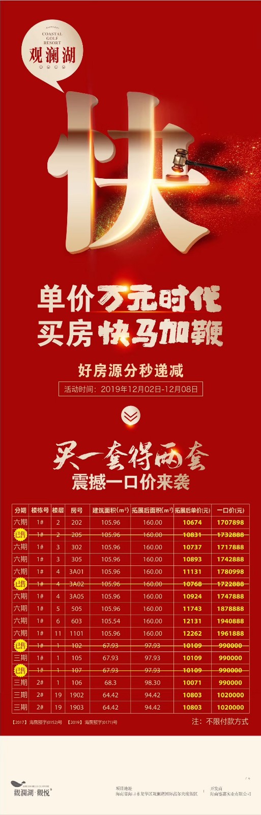 特惠房源
