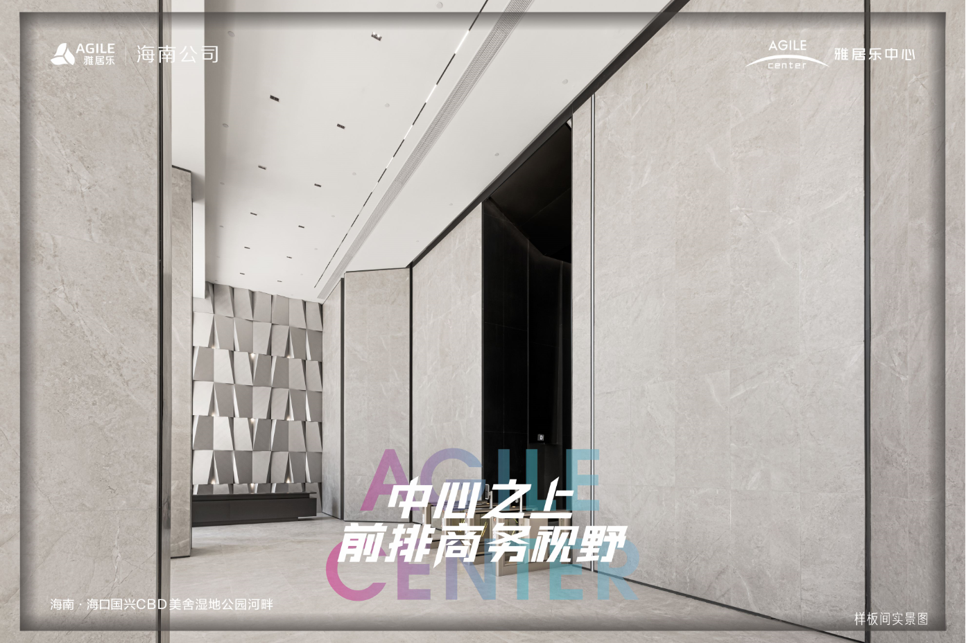 写字楼样板间5