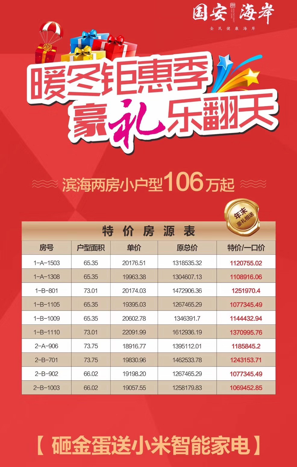 特惠房源