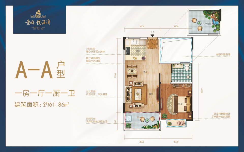 景园悦海湾A-A户型