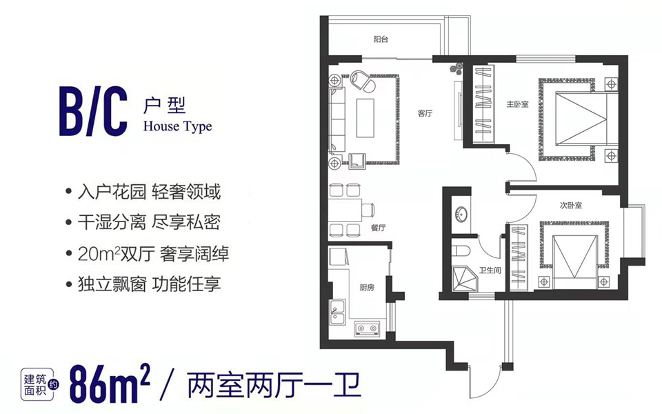 B户型 2房2厅1卫 