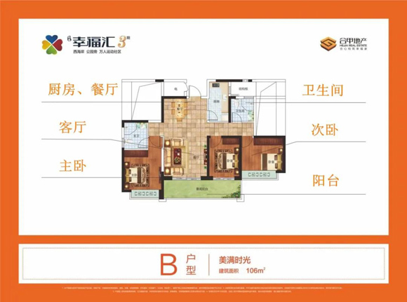 南海·幸福汇户型图