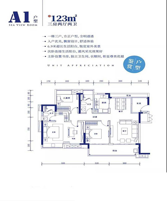 A1户型 三房两厅两卫 123㎡