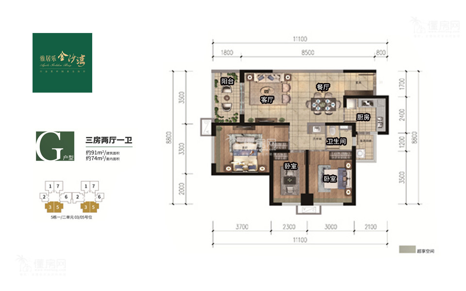 G户型 三房两厅一卫 91㎡ G户型 三房两厅一卫 91㎡