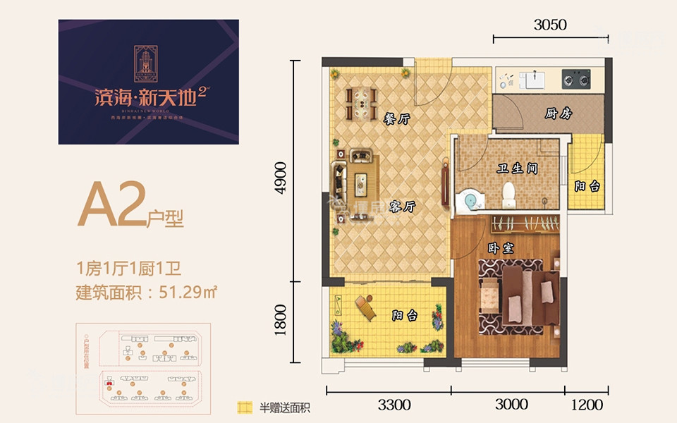 二期A2户型 1房1厅1厨1卫 