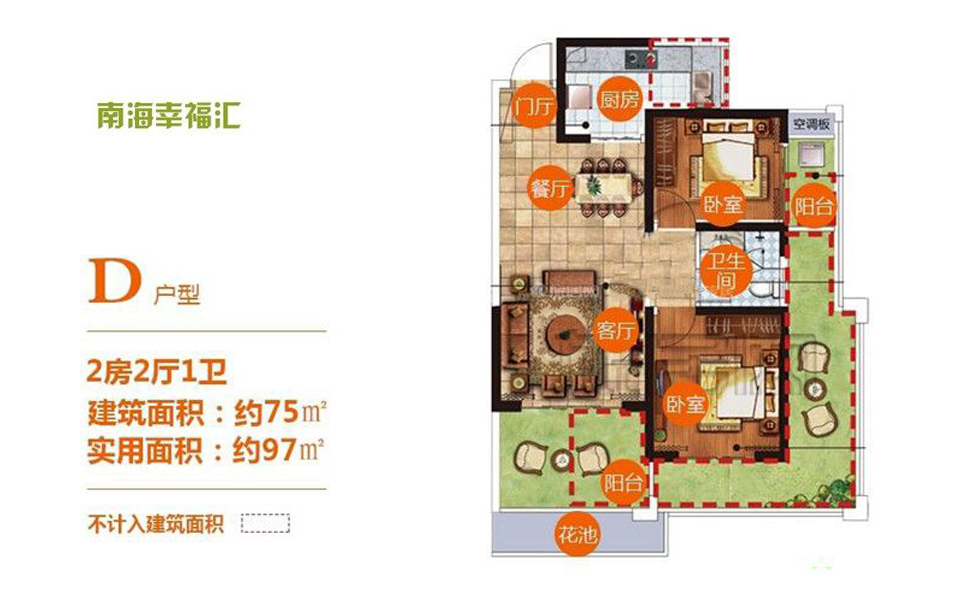 D户型 2房2厅1卫 75㎡