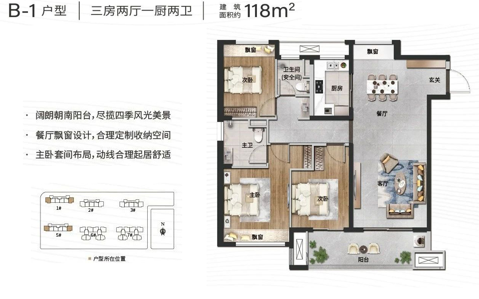 B-1户型 三房两厅两卫 