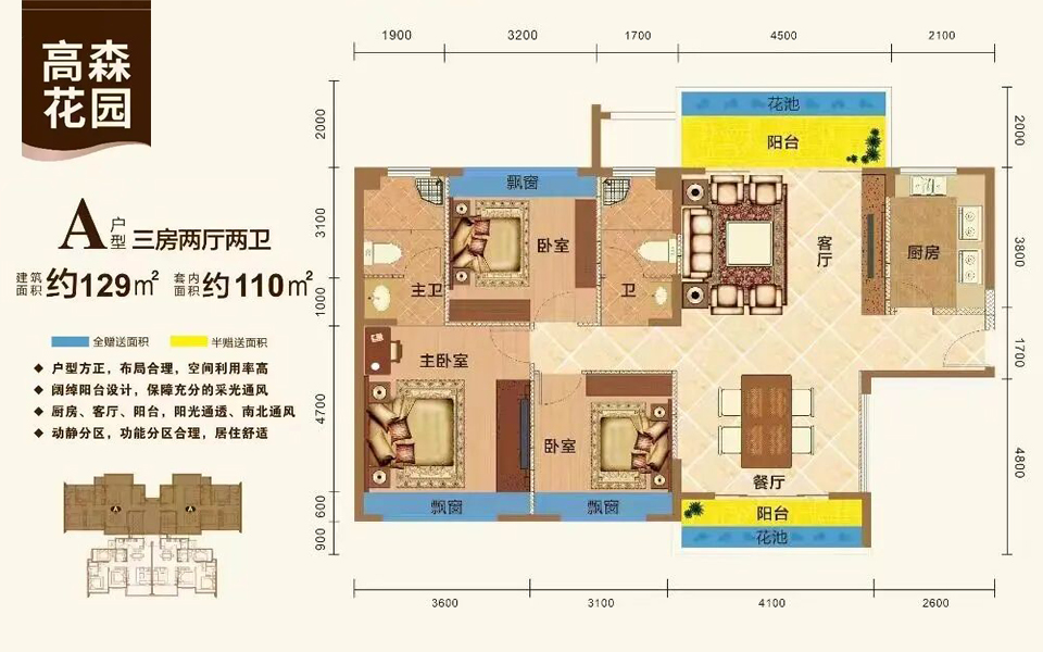 A户型3房2厅2卫