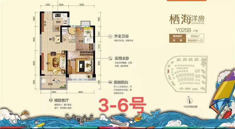 栖海洋房 2房2厅1卫 65㎡