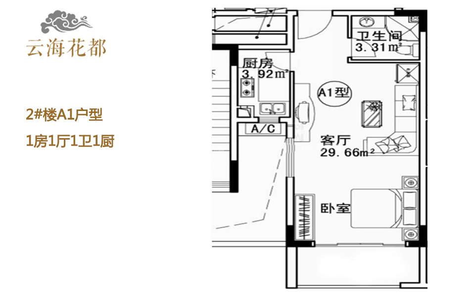 2#楼A1户型 1房1厅1卫1厨