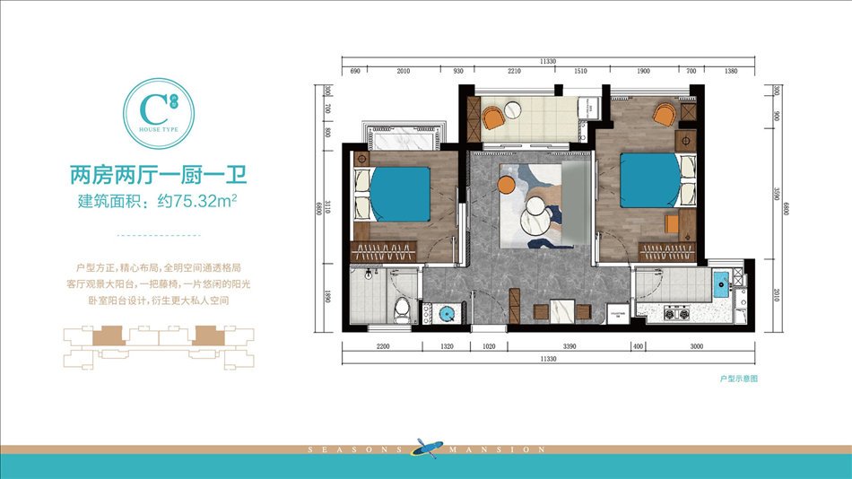 四季锦洋 C户型样板间