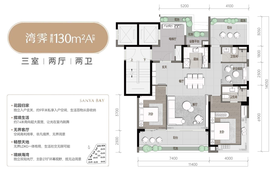 万科三亚湾-湾霁A户型130㎡