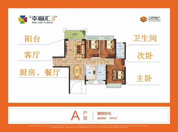 南海·幸福汇户型图