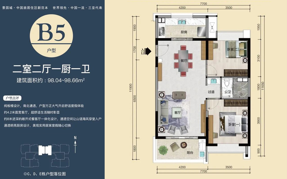 B5户型 2房2厅1卫