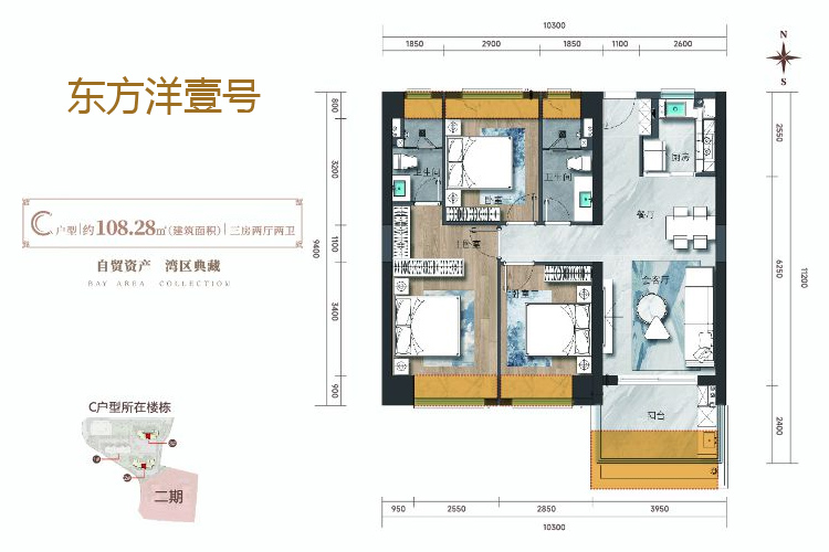 东方洋壹号-C户型