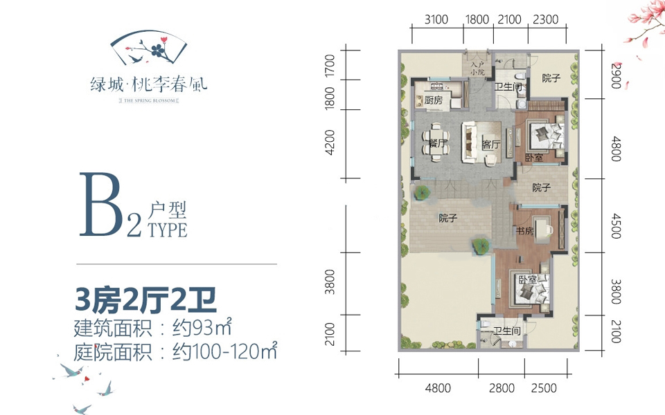 二期B2户型 3房2厅1厨2卫 93㎡