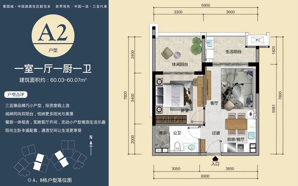 A2户型 1房1厅1卫