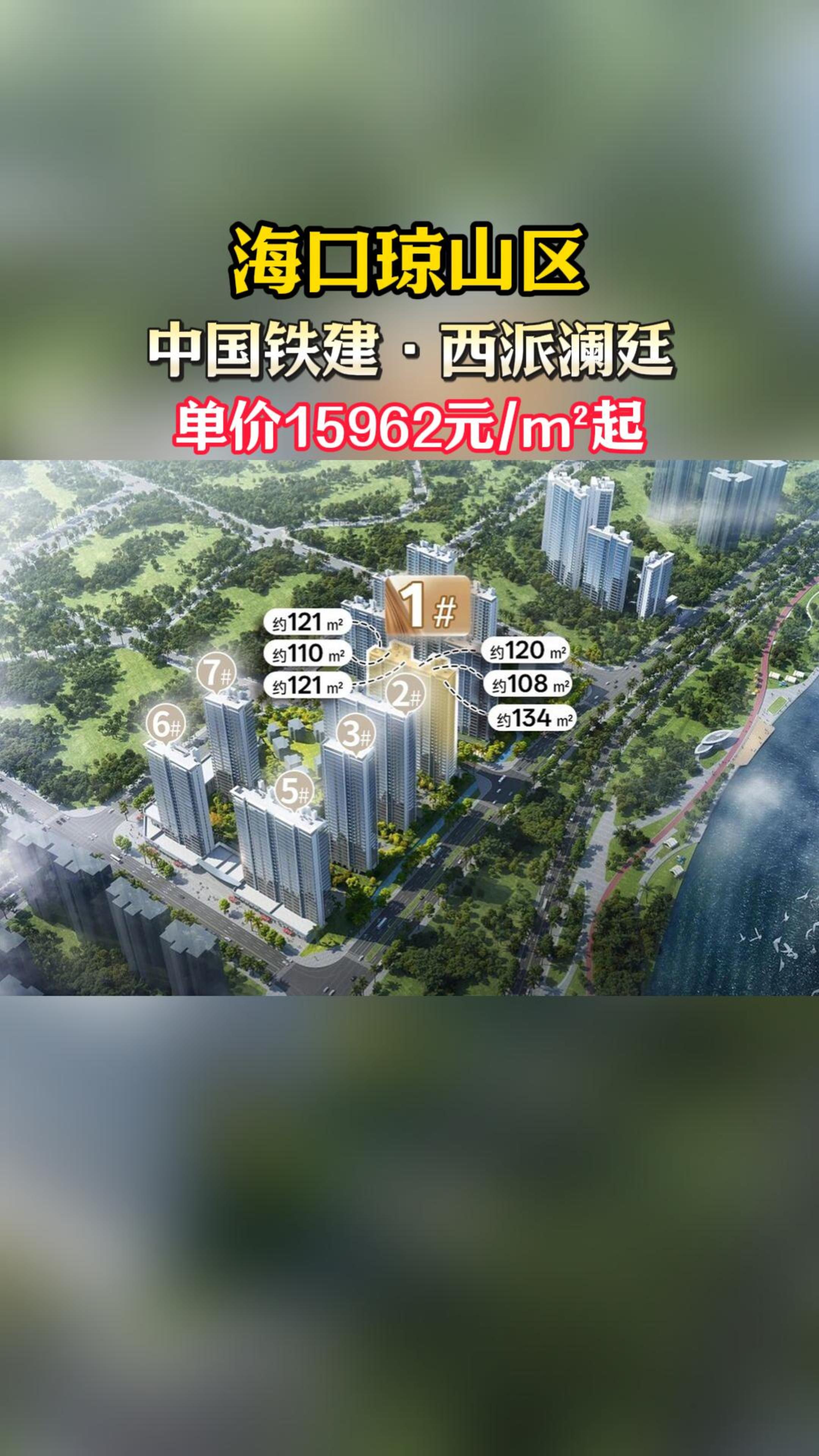 央企江景红盘 新品加推