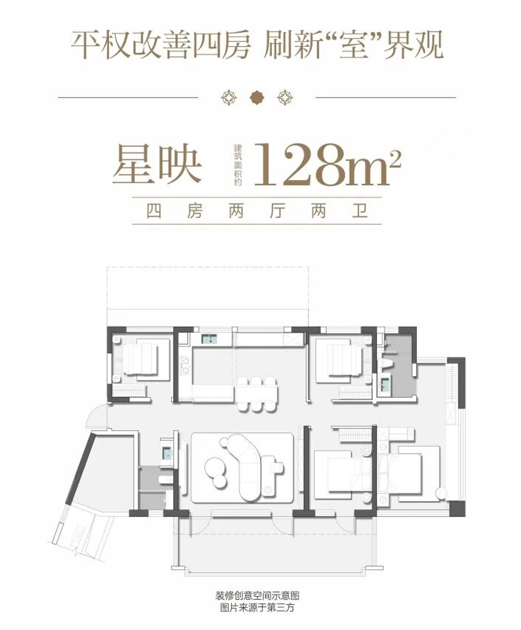 星映  四房两厅两卫