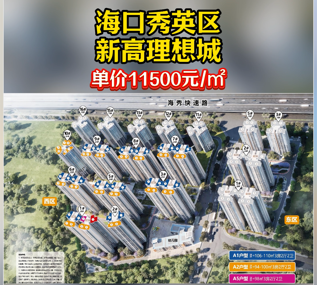 海口主城安居大盘