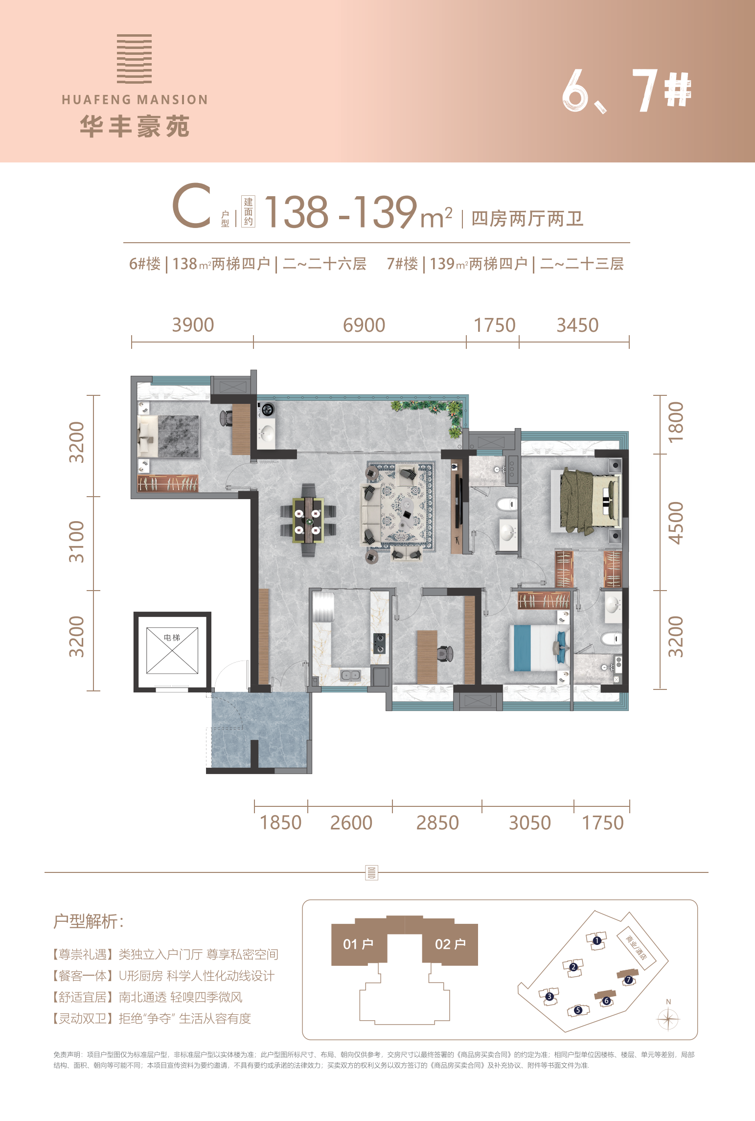 C 户型 四房两厅两卫
