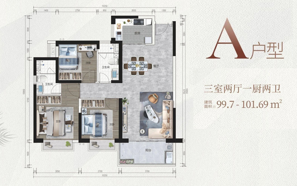 A户型 3房2厅2卫