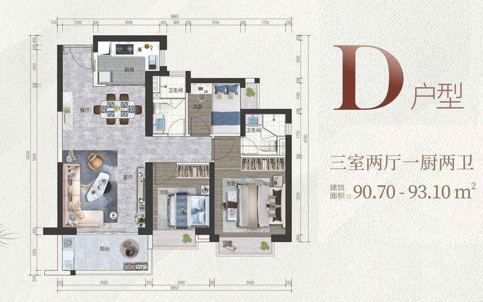 D户型 3房2厅2卫